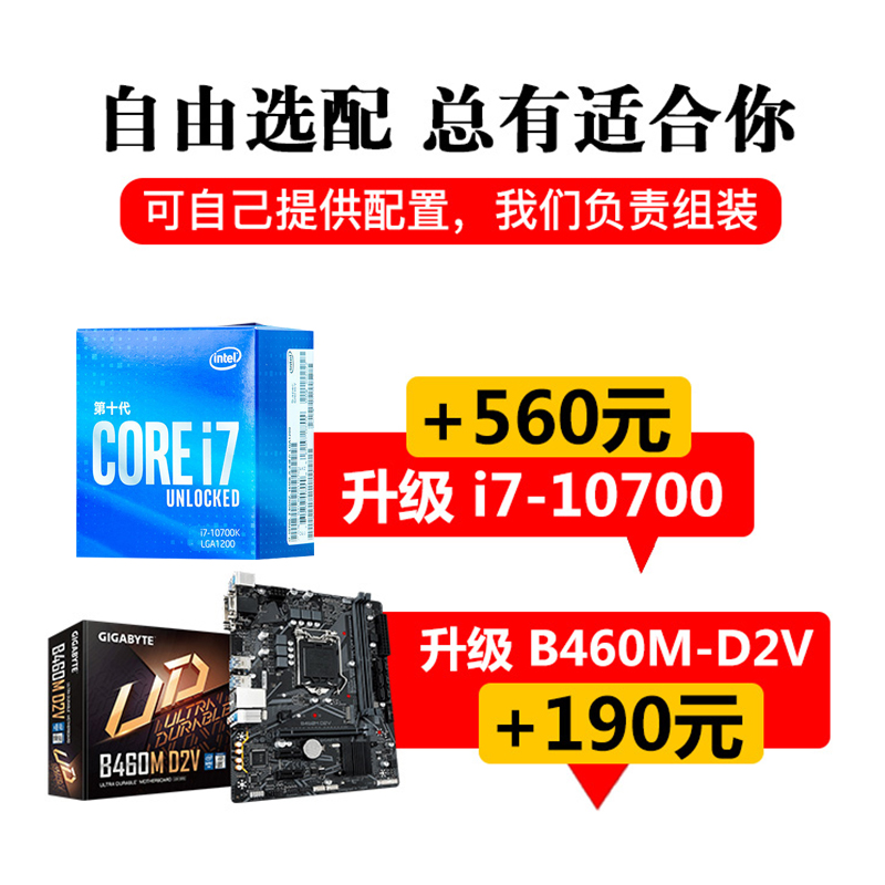 重庆i7 9700K/i7 10700处理器GTX1060/2060显卡台式组装电脑主机-图1