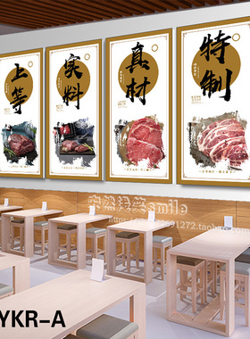 创意韩式烤肉店墙面装饰海报图片火锅餐饮烧烤店文化背景墙挂画