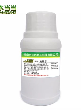 水当当洗银水洁光剂银饰品清洗剂金项链清洁剂氧化层污渍去污剂