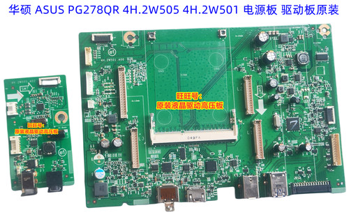 4H.2W505.A00 A02 PG279G华硕 ASUS电源板高压板PG278 PG278QR-图1