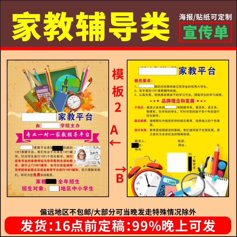 家教宣传单印刷做家教辅导一对一家教彩页家教辅导宣传单海报印刷-图0