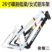 26 Inch Disc Brake Low Beam Female Style Variable-speed Mountain Bike Aluminum Frame Medium Tube 16 Inch Support 21 21 24 27 30 30
