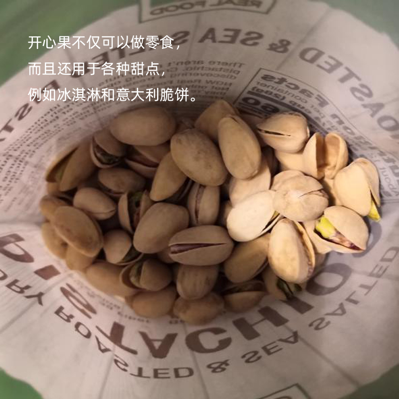 美国NOW Foods Pistachios开心果340g 海盐烤干果坚果仁休闲零食 - 图2