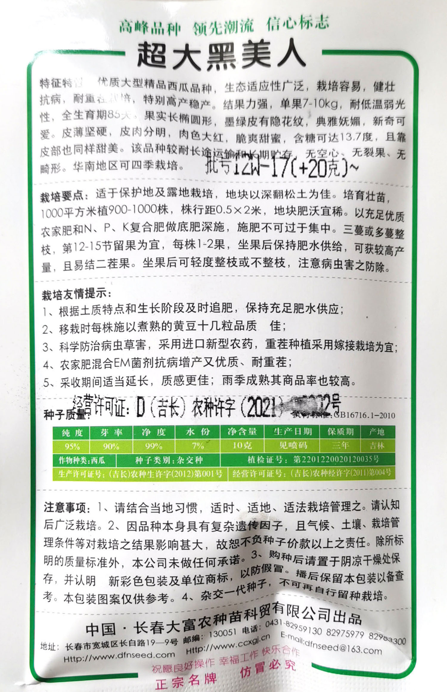 浪潮牌 大果超大黑美人西瓜种子10克 甜度14度抗裂耐运输高产种籽 - 图0