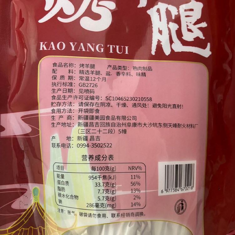 牧民勇士烤羊腿550g新疆烤羊肉传统熟食鲜嫩美味真空包装,淘宝优惠券,粉丝福利购,淘宝优惠卷