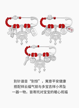 潮宏基宝护足银别针银饰福气平安胸针宝宝新生儿满月出生礼儿童