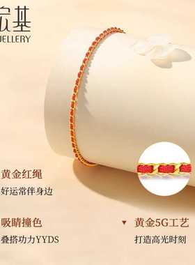 足金礼物潮宏基红绳手链送女友