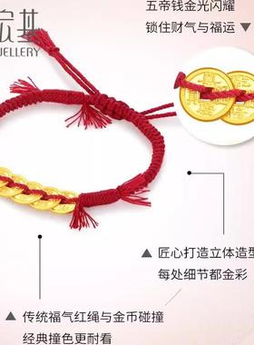 黄金手链手绳红绳五帝钱