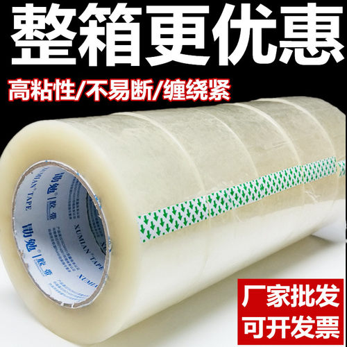 勖勉胶带宽5.5cm厚2.4cm封箱胶带 透明胶带 封箱带 胶布 - 图2