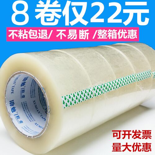 勖勉胶带宽4.8cm/6cm透明胶带整箱批发快递包装封箱胶带打包胶布 - 图2