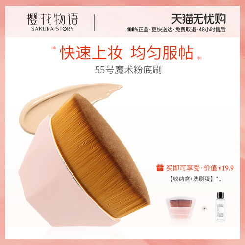 55号魔术粉底刷扁头美妆刷不吃粉底液无痕专业化妆刷子 佳琪推荐 - 图0