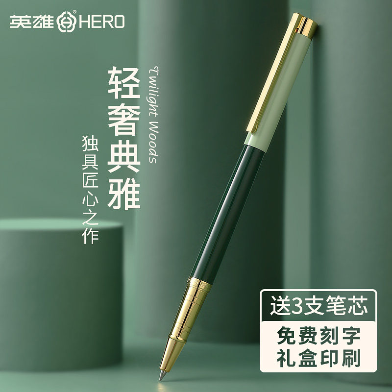 英雄签字笔商务高档中性笔男士办公签名签单重手感金属圆珠笔宝珠笔女士精致高颜值礼盒定制免费刻字logo订制
