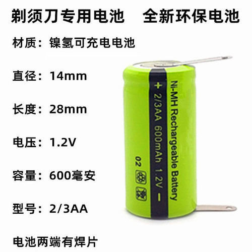 飞剃须刀科电池2/3AA600mAh1.2V FS360 361 362 878 363 充电电池 - 图0