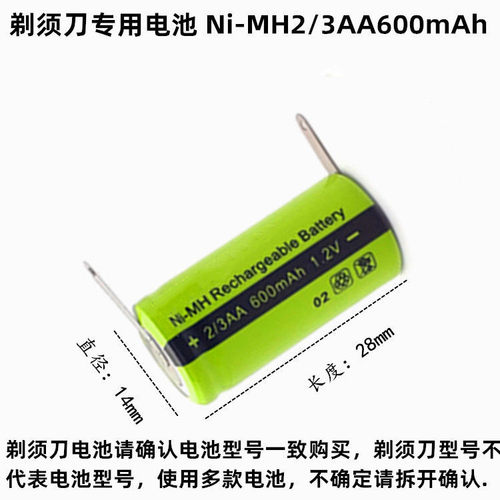 飞剃须刀科电池2/3AA600mAh1.2V FS360 361 362 878 363 充电电池 - 图1