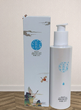 妆佰妍新品舒颜玉润系列净颜洁面乳水乳系列补水保湿滋润肌肤