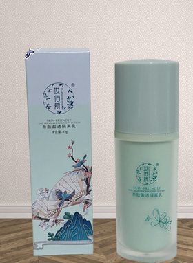 妆佰妍正品亲肤盈透隔离乳45克隔离遮瑕自然