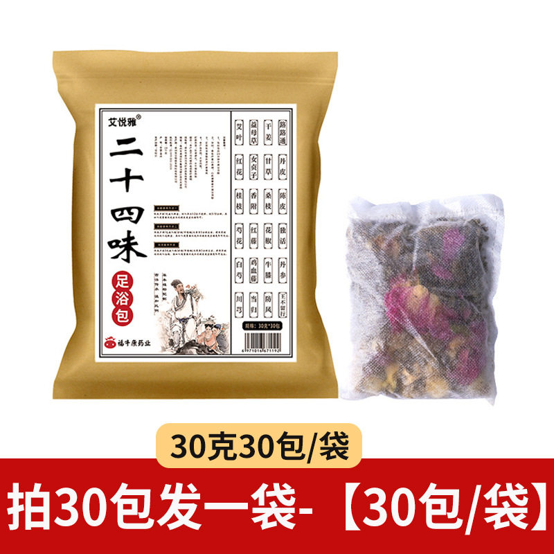 艾悦雅二十四味足浴粉泡脚包亳州红花足浴包艾叶草本驱寒袪湿气,淘宝优惠券,粉丝福利购,淘宝优惠卷