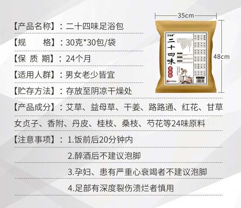艾悦雅二十四味足浴粉泡脚包亳州红花足浴包艾叶草本驱寒袪湿气,淘宝优惠券,粉丝福利购,淘宝优惠卷