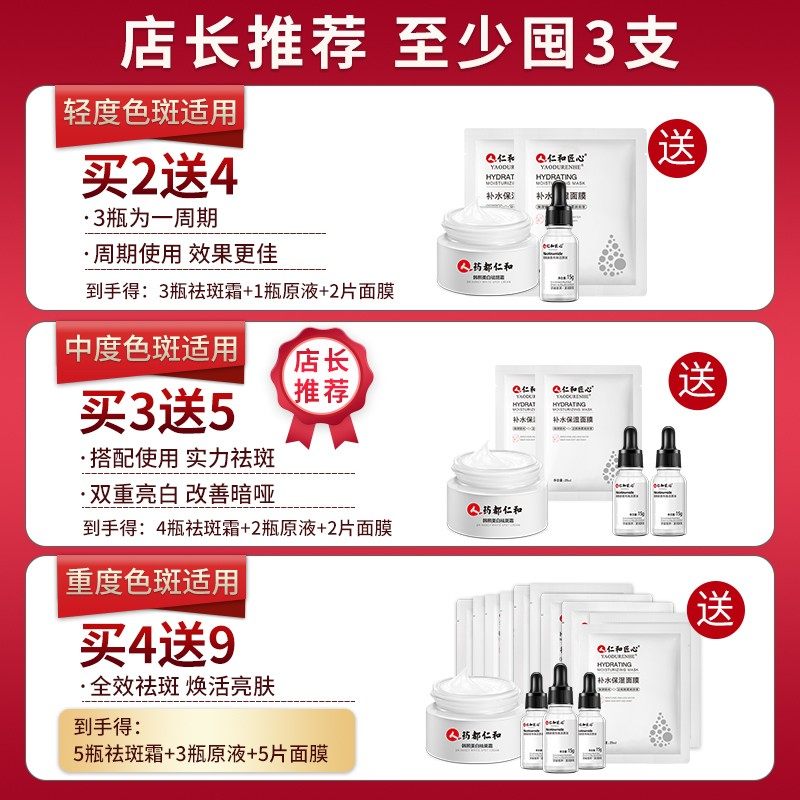 仁和药业正品美白淡斑霜晒祛斑霜 lilia乳液/面霜