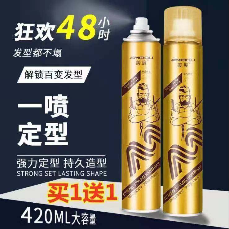 美度特硬持久定型喷雾发胶清香男女士造型干胶啫喱不起白发廊专用,淘宝优惠券,粉丝福利购,淘宝优惠卷