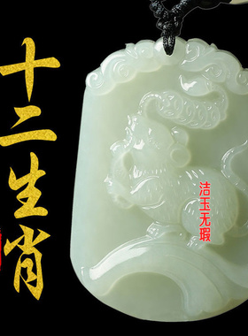 正宗和田玉色十二生肖吊坠男女石挂件项链白玉佩