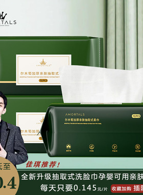 尔木萄洗脸巾卷筒式一次性擦脸巾