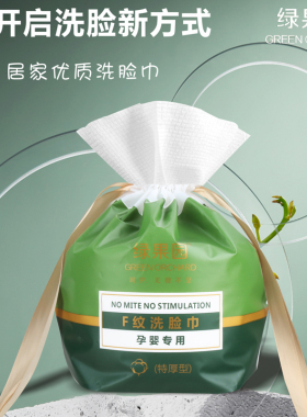 绿果园洗脸巾一次性纯棉加厚正品