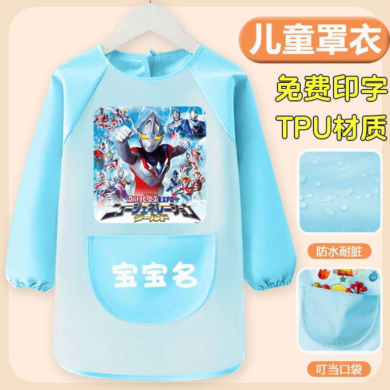 Ultraman children's smock, reverse long-sleeved baby food bag, baby eating bib, waterproof art class apron