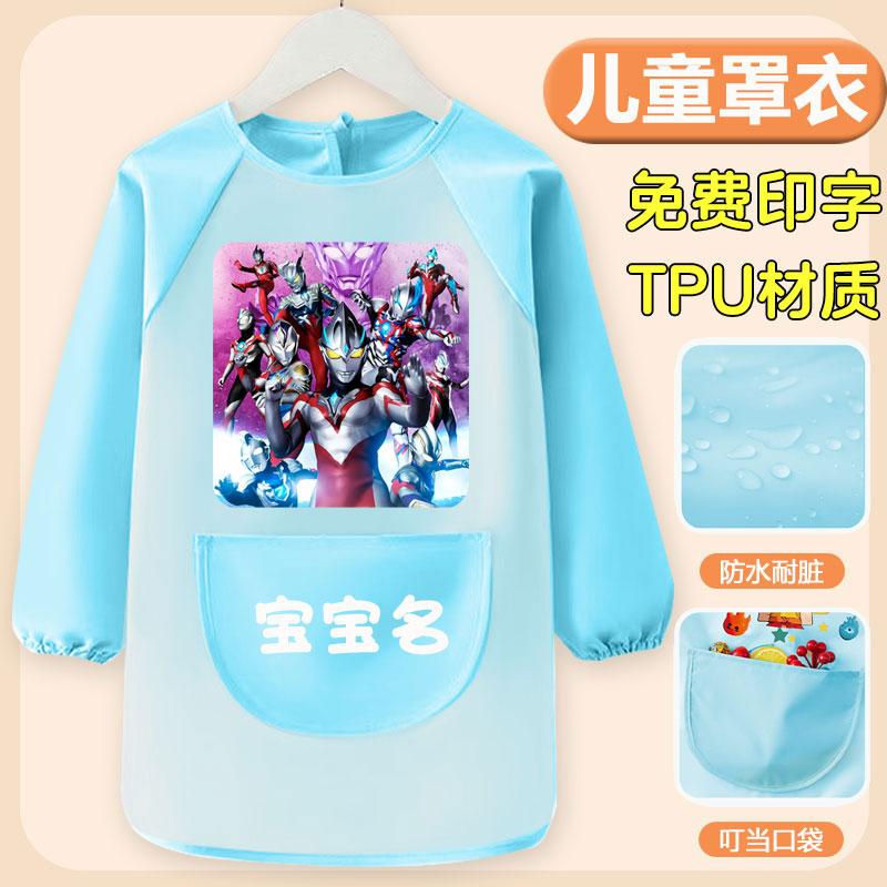 Ultraman children's smock, reverse long-sleeved baby food bag, baby eating bib, waterproof art class apron