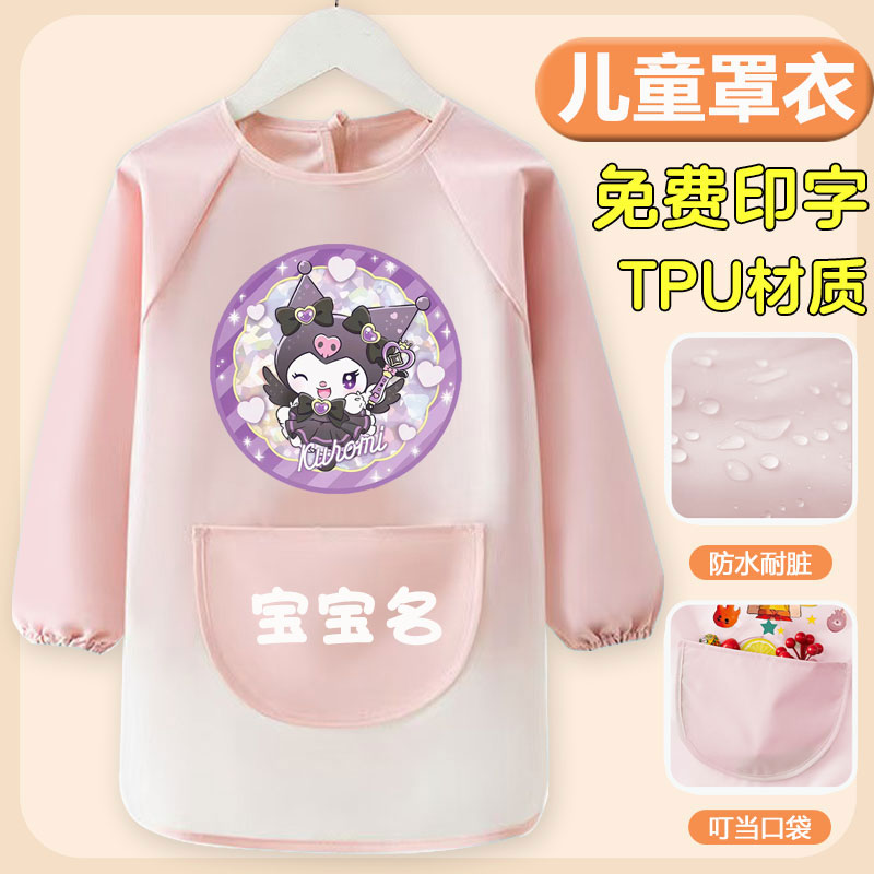 Kuromi children's smock long-sleeved reverse-wear waterproof baby eating bib anti-dirty kindergarten art painting apron