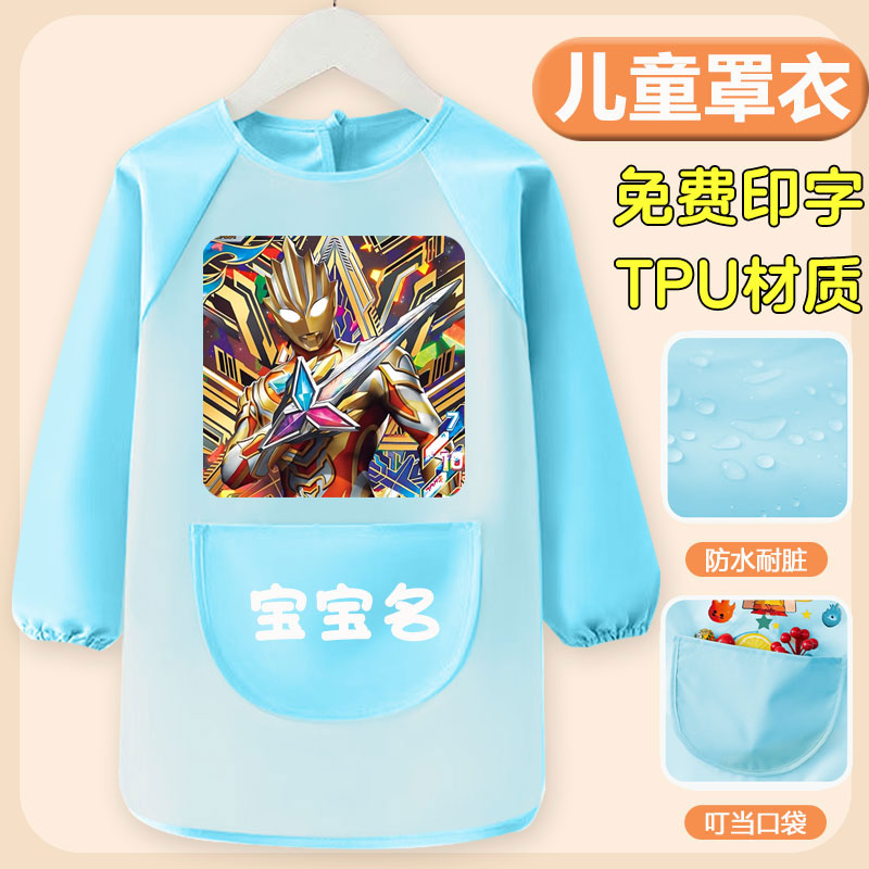Ultraman children's smock, reverse long-sleeved baby food bag, baby eating bib, waterproof art class apron