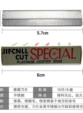 专用刮眉形用品工具通用眉毛刀片