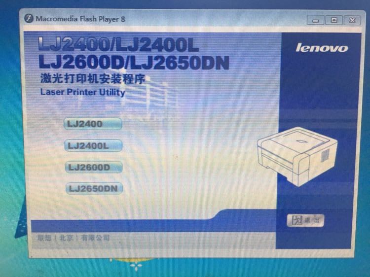 联想LJ2400L 2600 2650DN m7455dnf 7655DHF DP505打印机驱动光盘 - 图0