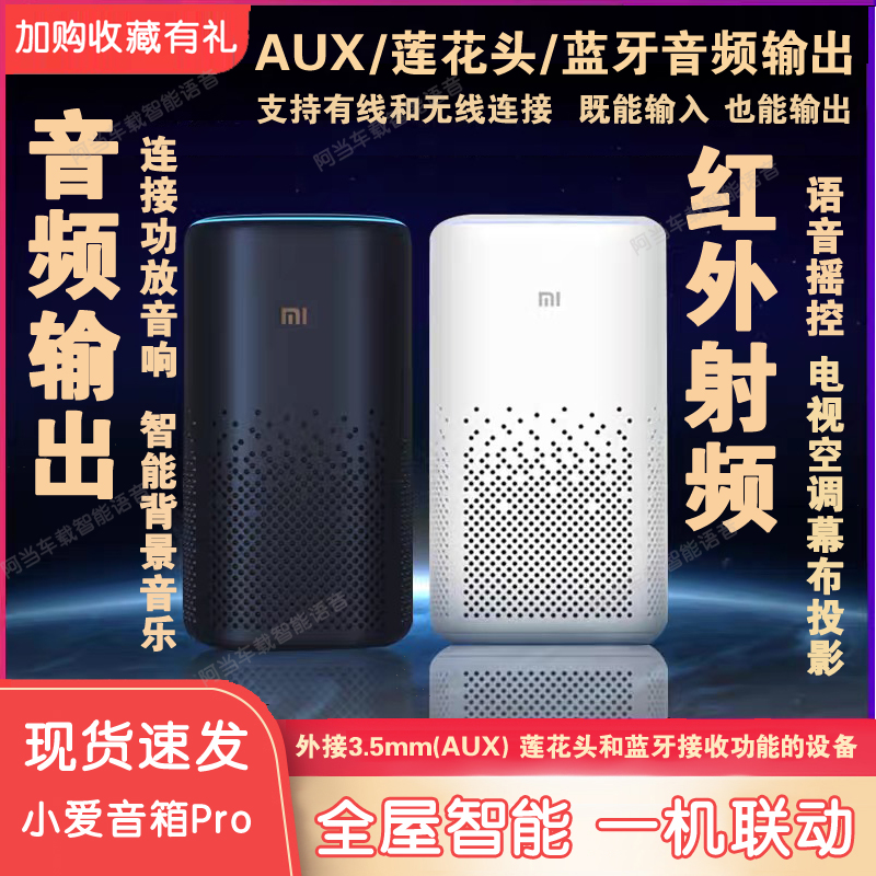 小米小爱音箱PRO改装aux蓝牙输出连接功放音响米家智能背景音乐