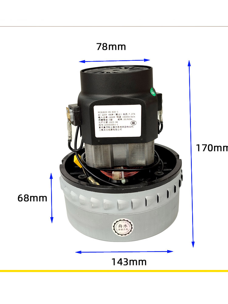 HLX1600-GS-A30-1 1600W上海舟水家用真空吸尘器串劢电动机马达-图0