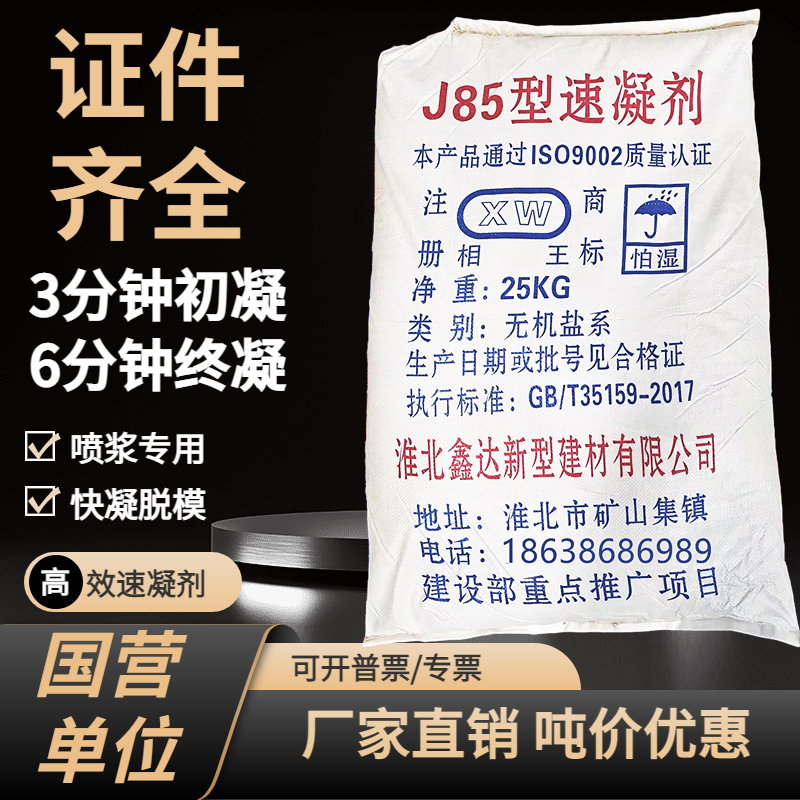 混凝土速凝剂隧道煤矿喷浆水泥速凝剂堵漏水泥快干剂脱模快速凝结 - 图0