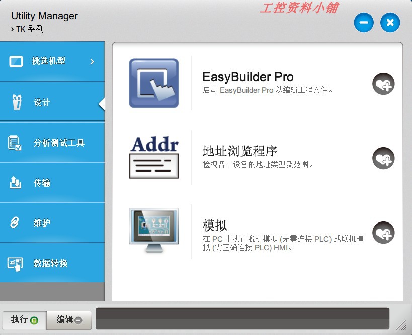 维伦通触摸屏组态软件EB8000嵌入版EBpro6.7.2/6.8.2/6.9.1新版-图2