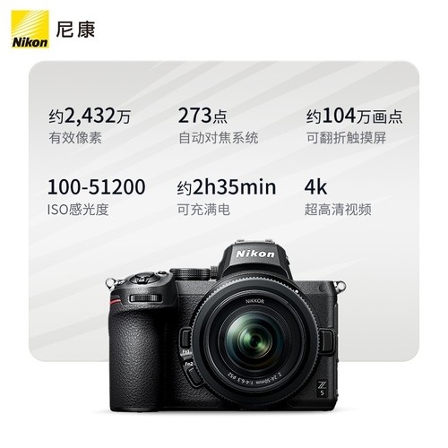 Nikon尼康Z5全画幅微单数码相机旅游高清精致小巧轻量化机身