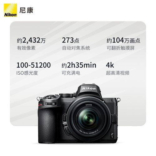 Nikon/尼康Z5全画幅微单数码相机旅游高清精致小巧轻量化机身-图0