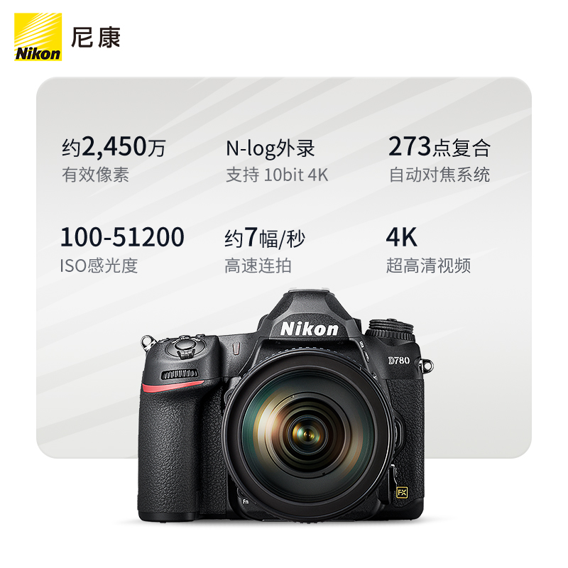 Nikon/尼康 D780单反相机全画幅专业学生高端单反摄相机4K旗舰店-图0