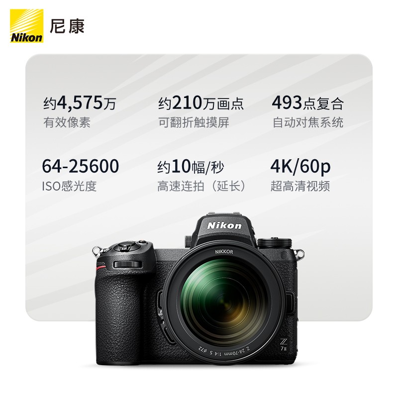 Nikon/尼康Z7II 专业全画幅数码微单相机 全画幅旗舰4K高清微单 - 图0