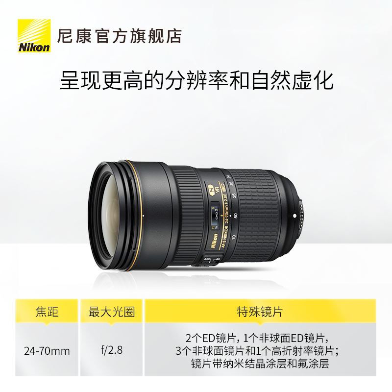 Nikon/尼康 AF-S 24-70mm f/2.8E ED VR 单反相机镜头防抖大三元