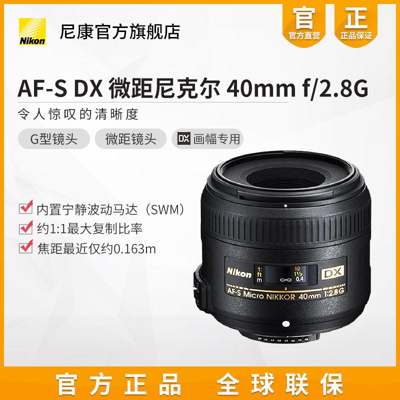 Nikon/尼康 AF-S DX 40mm f/2.8G單反相機微距鏡頭 高清標準定焦