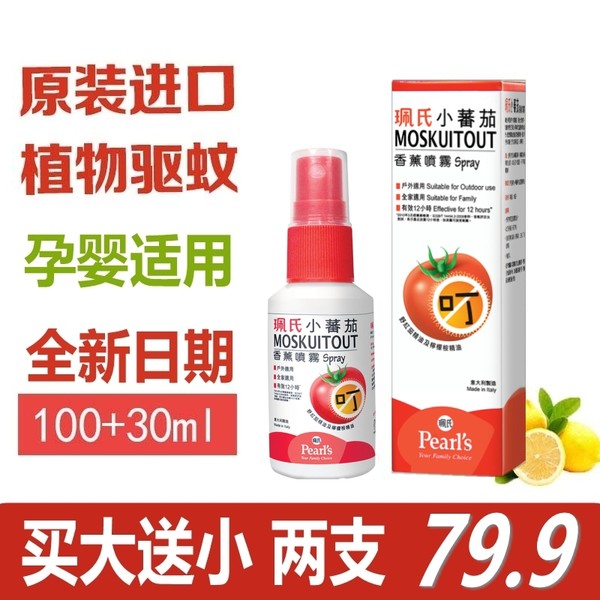 长效驱蚊珮氏驱蚊爽防蚊水小番茄喷雾户外防蚊液蚊怕水防蚊贴手环 牌子网