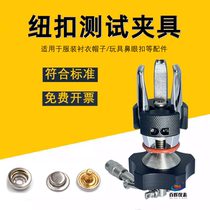 Push-and-pull Powermeter button tension test Three-claw pliers dress hat button wool suede toy four-fit button female button clamp