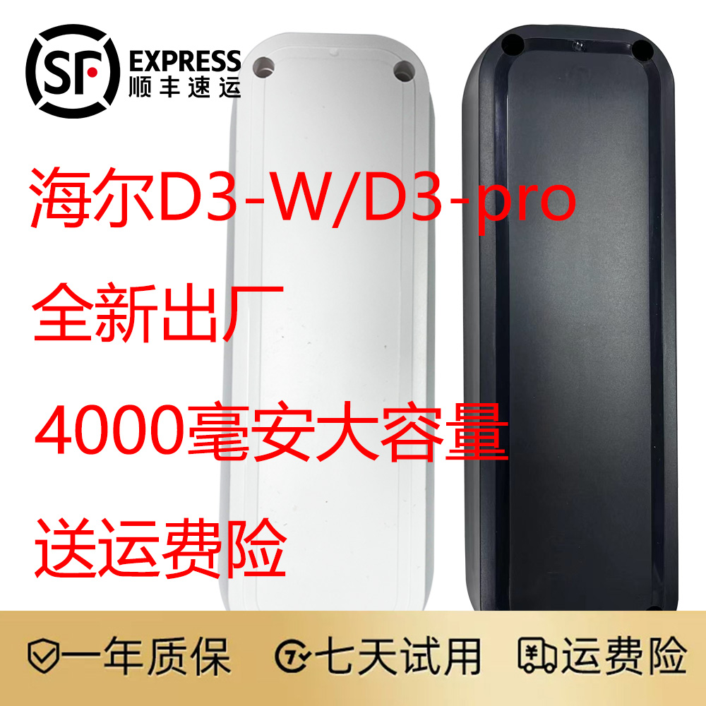 海尔D3/D3 pro/a300pro/b300pro 原厂洗地机电池4000毫安一年质保 - 图0