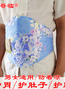 护腰带保暖护胃暖胃护肚艾草肚兜