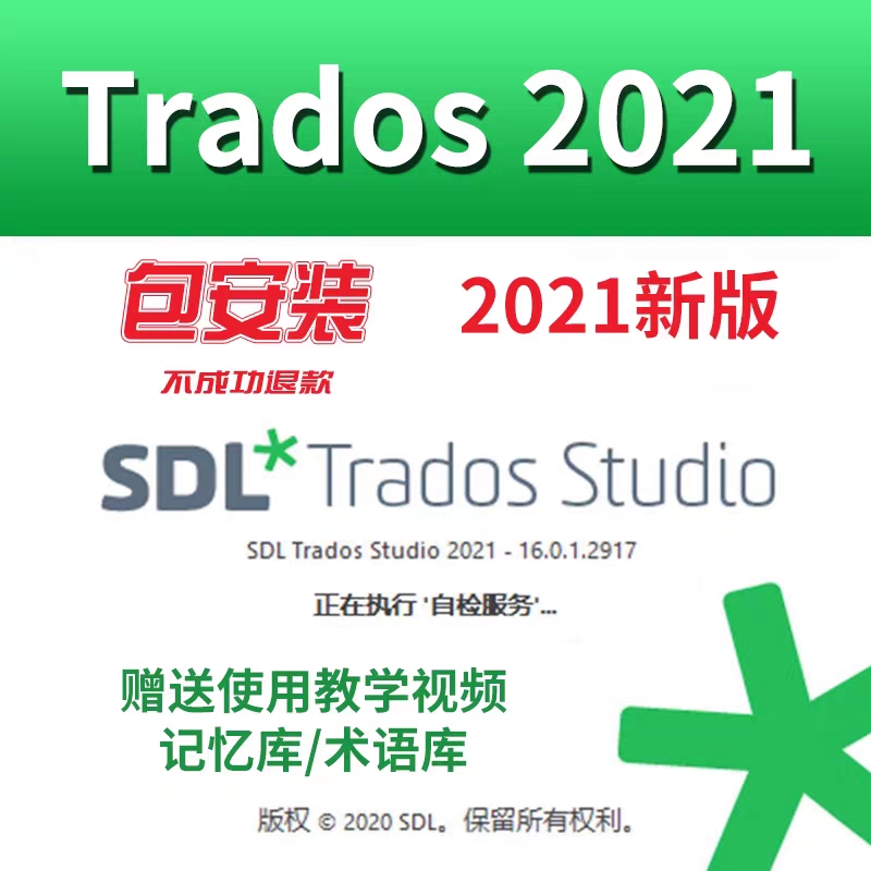 Trados2024翻译软件小牛插件/远程安装/有道/百度/搜狗/Deepl翻译 - 图2
