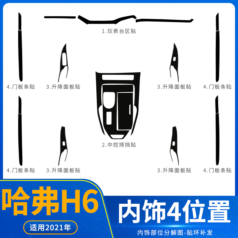 适用于二代三代哈弗h6内饰改装max贴膜换代中控排档位h6s装饰贴纸 - 图0