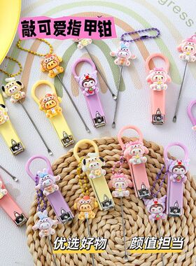 卡通可爱指甲刀带耳勺挂件套装迷你便捷家用指甲钳美甲修甲指甲剪